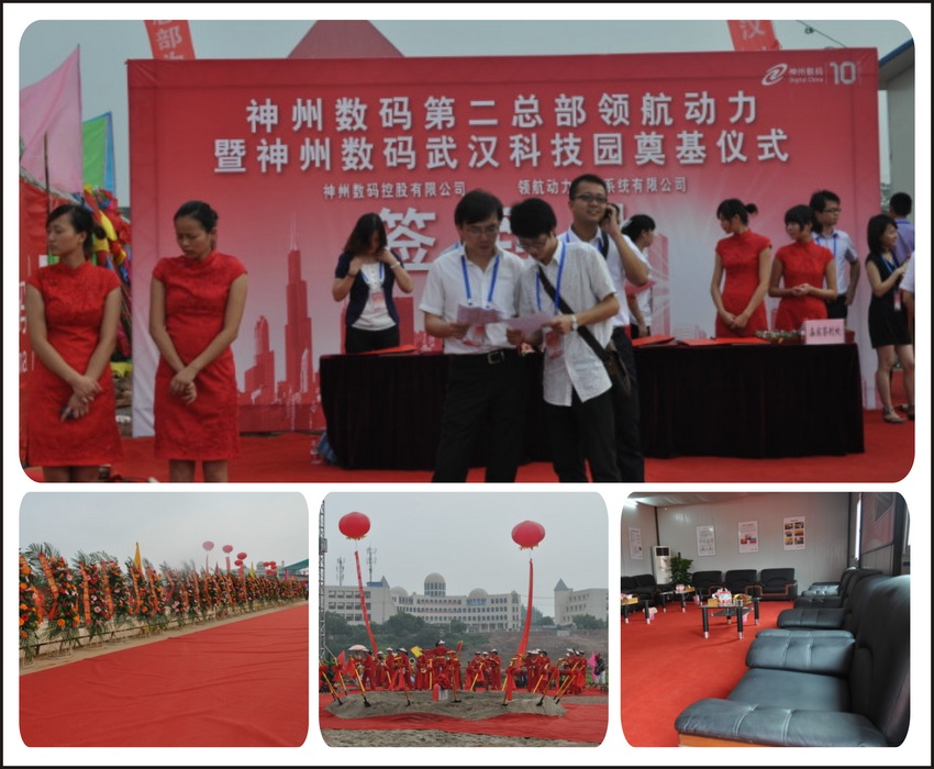 神州数码第二总部奠基仪式
